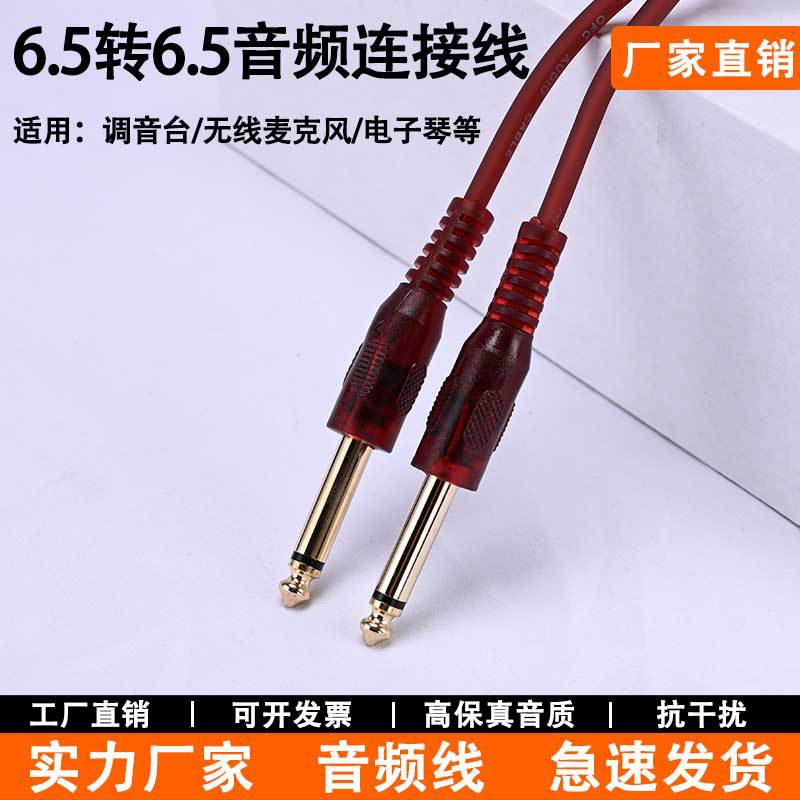 6.5 to 6.5 Audiophile-Grade Oxygen-Free Copper 6.35 Connector Cable for Guitar Amplifier Tuning Electronic Wind Instrument Audio Cable