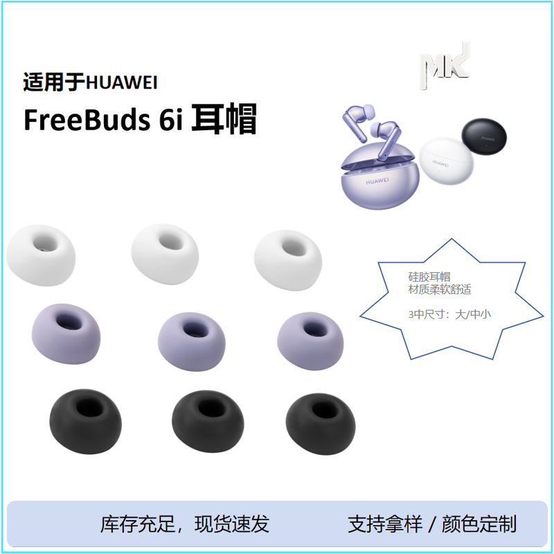 Suitable for Huawei Freebuds6I Earphone Protective Cover, Silicone Ear Caps, Wireless Bluetooth Earbud Covers, Portable Earphone Case