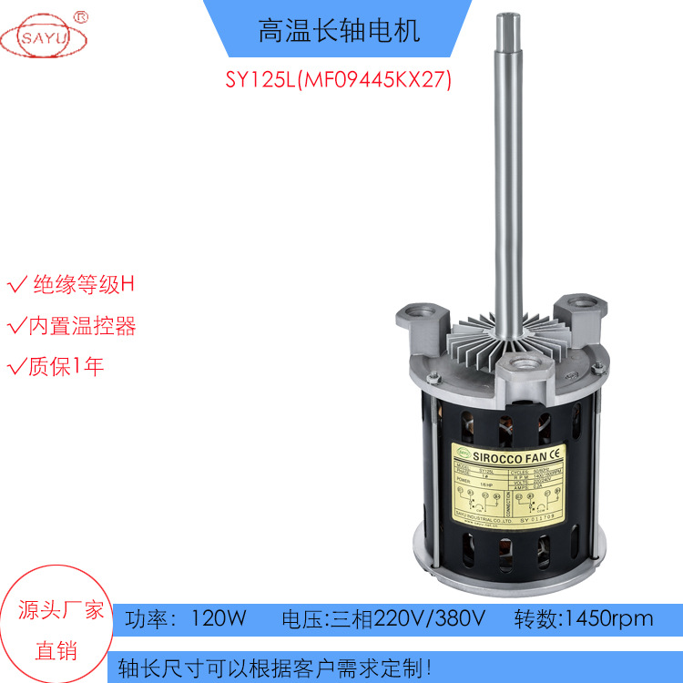 SY125L(KX27)STM电子设备高温马达冷却热风马达H等级耐高温电机