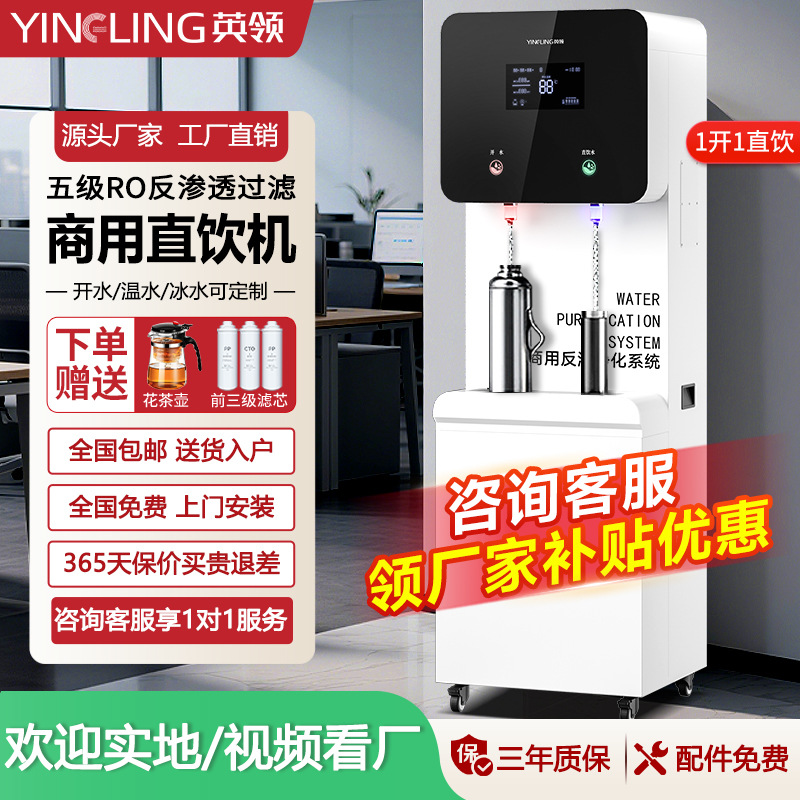 英领净水器家商用直饮水机RO反渗透过滤冰水加热一体机立式净水器