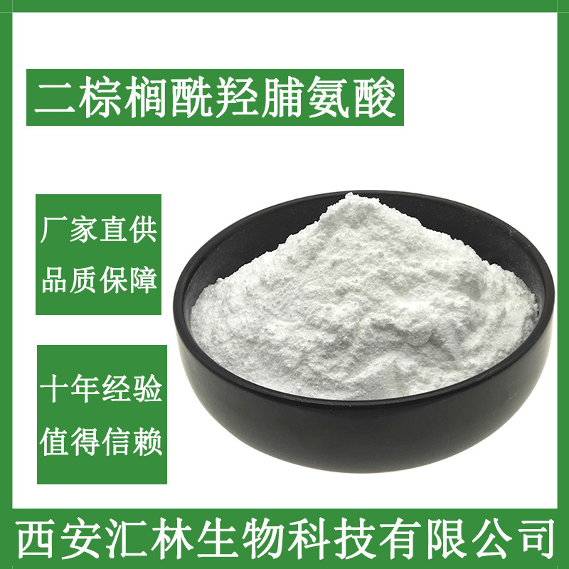 100g 二棕榈酰羟脯氨酸  DPHP 紧肤剂 化妆品原料41672-81-5