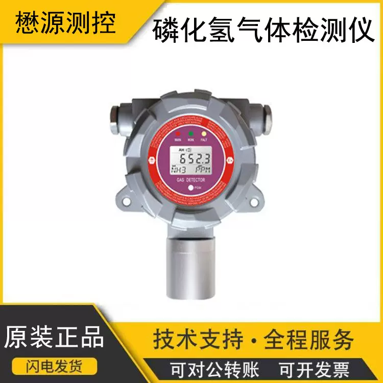 懋源测控 PH3气体分析仪磷化氢气检测仪报警器变送器监测设备
