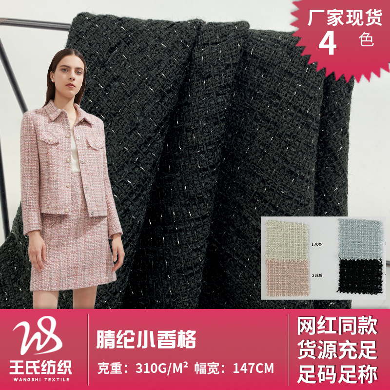 粗花呢 310g小香格编织面料 帽箱包半身裙外套大衣粗纺腈纶面料