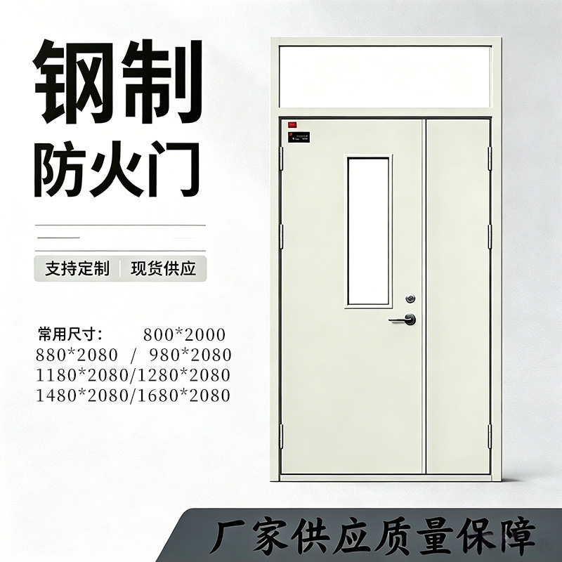Grade A, B, and C Pipe Well Doors with Windows, Steel Soundproof Doors, Fireproof Doors, Grade a Fireproof Doors, Factory Direct Sales of Fireproof Doors Grade A, B, and C Pipe Well Doors with Windows, Steel Soundproof Doors, Fireproof Doors, Grade a Fireproof Doors, Factory Direct Sales of Fireproof Doors