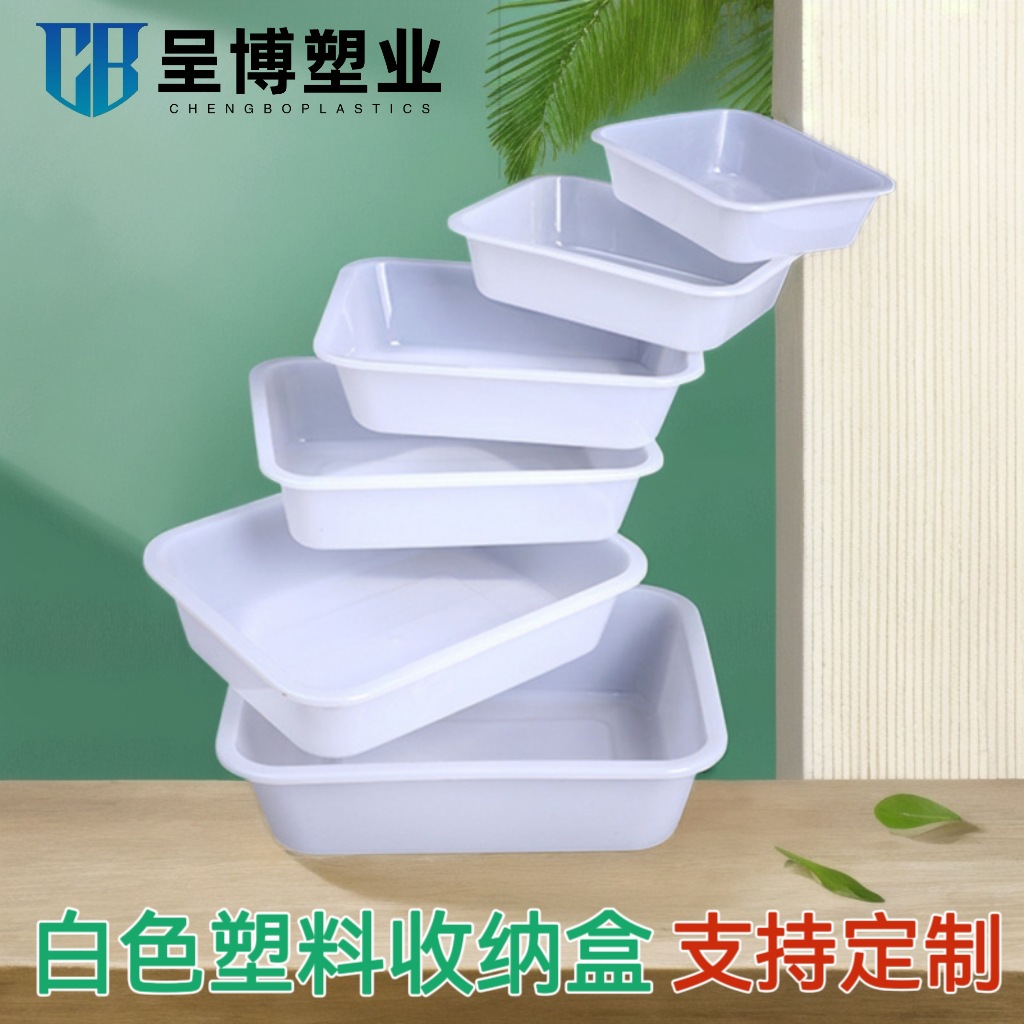 跨境塑料盒子加厚长方形收纳盒白色无盖食品保鲜盒厨房收纳储物