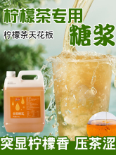 10斤手打柠檬茶糖浆糖浆果糖水果茶奶茶店调味鸭屎香