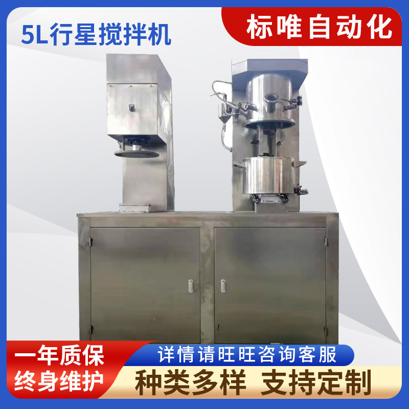 厂家销售 2L 5L行星搅拌机全自动常压真空膏体油类化妆品实验室