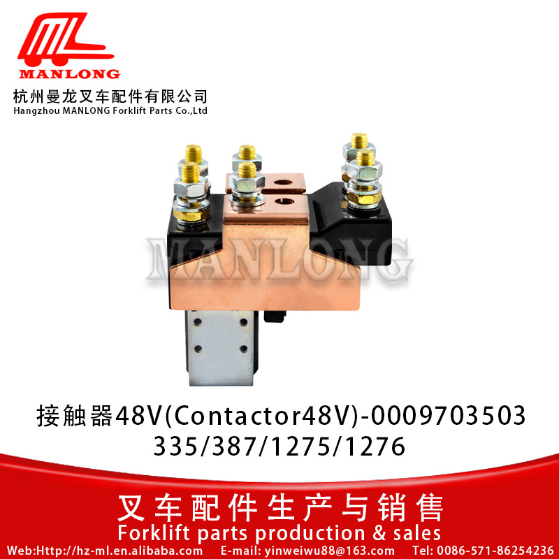 适用林德叉车配件335/387/1275/1276接触器总成48V 0009703503
