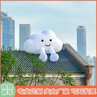 Inflatable Cartoon Cloud Doll Inflatable Outdoor White Cloud Roof Roof Atmosphere Decoration Activity Check-in IP Model Beauty