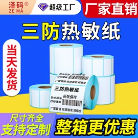 不干胶标签;色带、碳带;商标纸标签纸