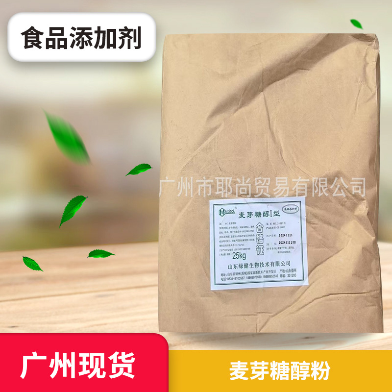 广州现货供应 食品级 山东  质优 麦芽糖醇粉
