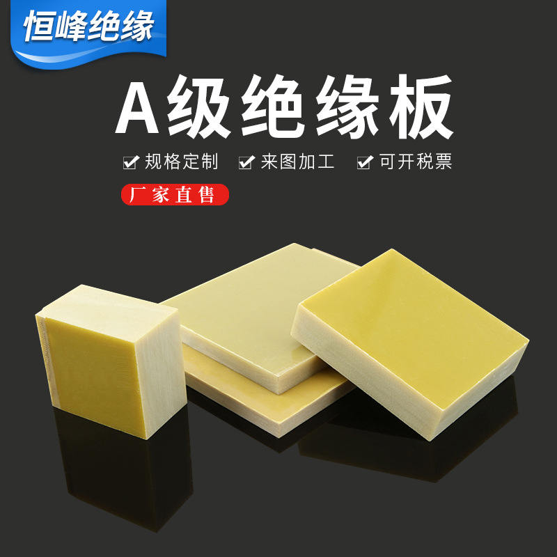 非标边条板打孔切割3240环氧树脂板黄色绝缘板雕刻加工