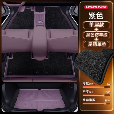 for Nio Firefly Floor: Modelə uyğun ayaqaltı - no-specifications-package-model-purple-tpe-black-imitation-cashmere-trunk-single-pad
