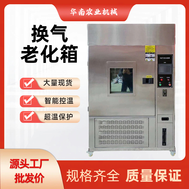 换气老化试验箱橡胶塑料电线高温热老化实验箱换气老化测试机