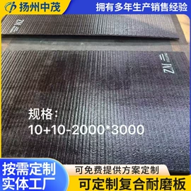 金属复合材;耐磨板;成套液压系统