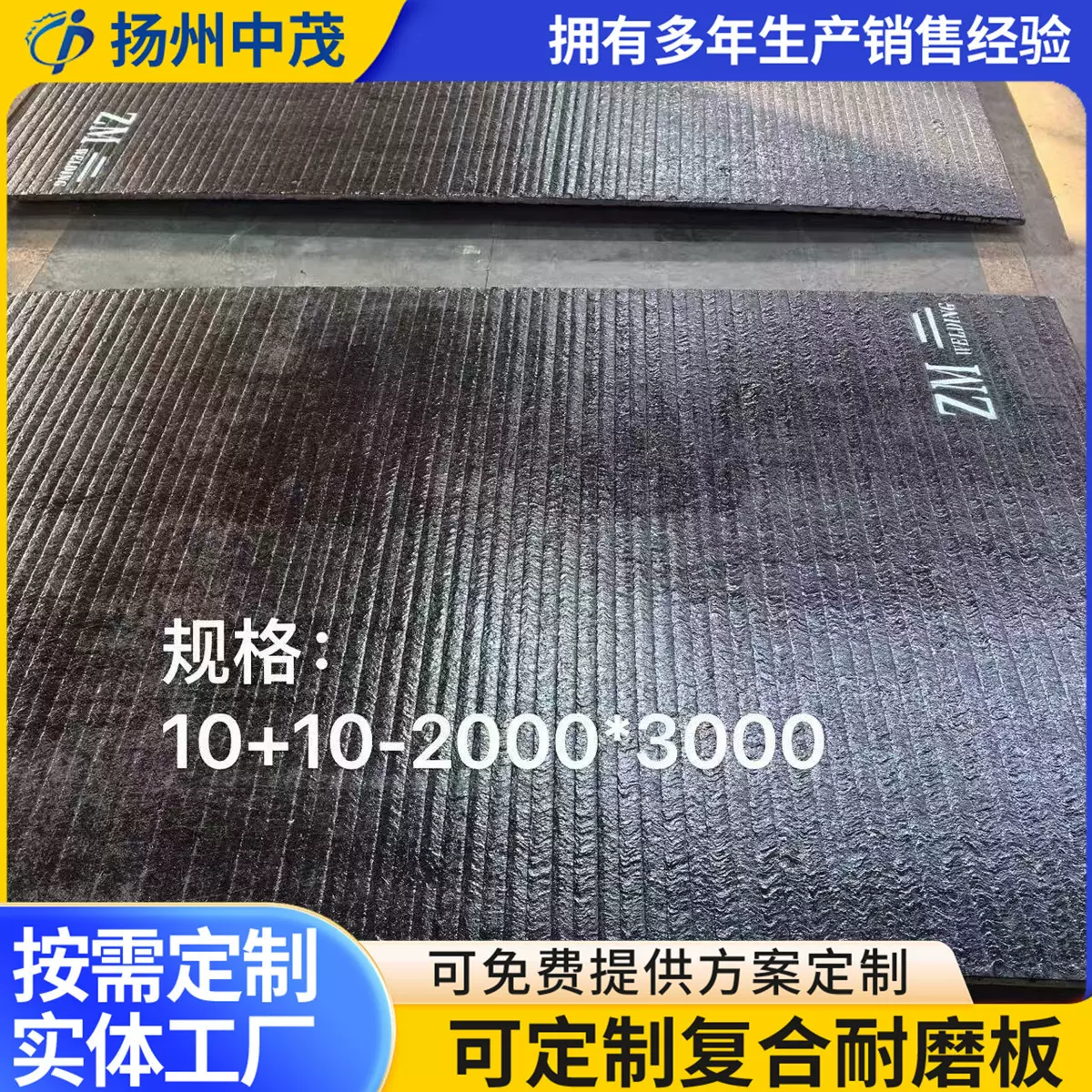 高压辊耐磨衬板 耐磨钢板 堆焊耐磨板 Q235复合式耐磨钢板