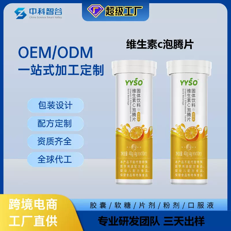 新款 维生素c泡腾片高含量VC补充片剂营养补充固体饮料厂家定制