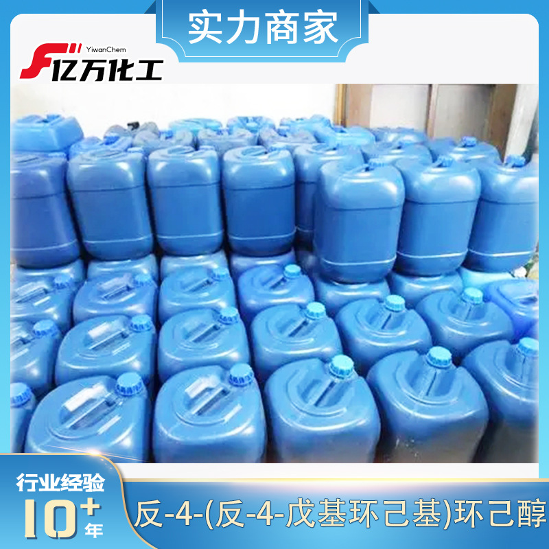 反-4-(反-4-戊基环己基)环己醇