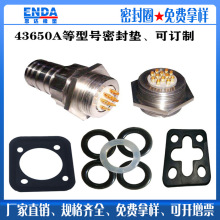 戶外電纜連接器插頭防水EPDM密封膠墊插頭連接器接頭防水膠墊