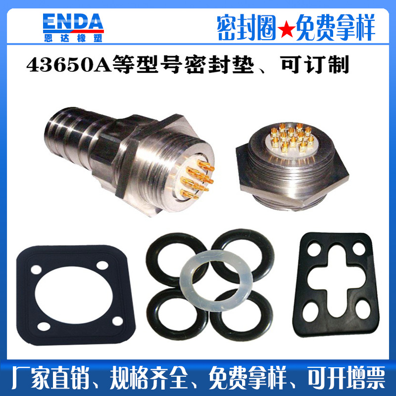 户外电缆连接器插头防水EPDM密封胶垫插头连接器接头防水胶垫