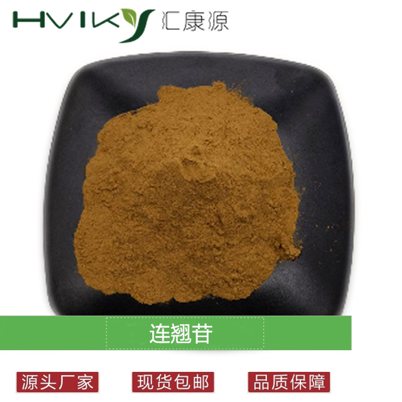 连翘苷3% 连翘提取物 植物提取另有连翘苷2% 多规格原料现货供应