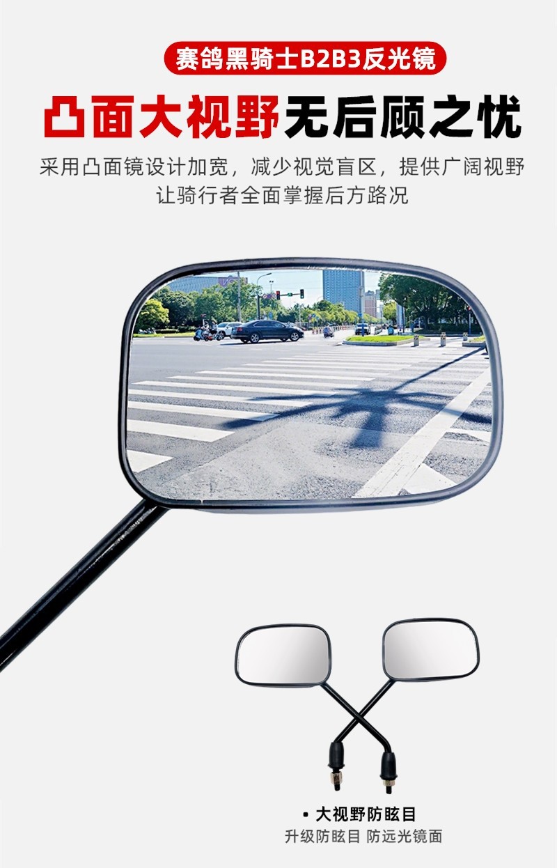 Suitable for the Original Reflector Mirror of the Saige Black Knight Electric Vehicle, the Black Knight Rearview Mirror, Square Universal Type