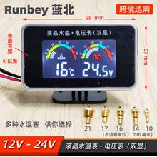 跨境12V24V汽车货车改装二合一电子水温表数字液晶彩屏显示电压表