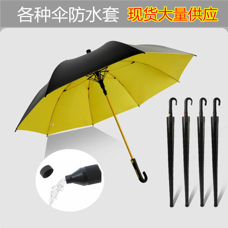 长柄伞配件不滴水套直杆伞防水伞套伸缩雨伞套批发黑胶晴雨伞折叠