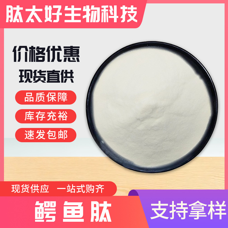 Crocodile Peptide Crocodile Protein Peptide Powder Water-Soluble Small Molecule Crocodile Polypeptide Powder Free Shipping Peptide Taihao Biotech