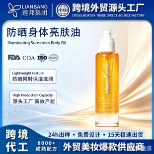 �ӹ����� �������w���wˮ��oem�pӯ�W�����zSunscreen Body Oil