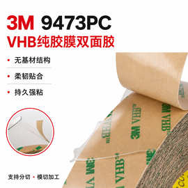 定制3M9473透明薄型双面胶带强粘防水耐高温260耐溶剂抗紫外