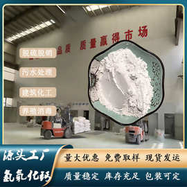 氢氧化钙厂家供应325目改良土壤熟石灰脱硫水处理用90含量消石灰