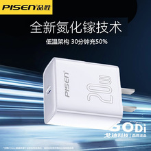 品胜氮化镓充电头type-c快充20W充电器适用14苹果12promax手机13