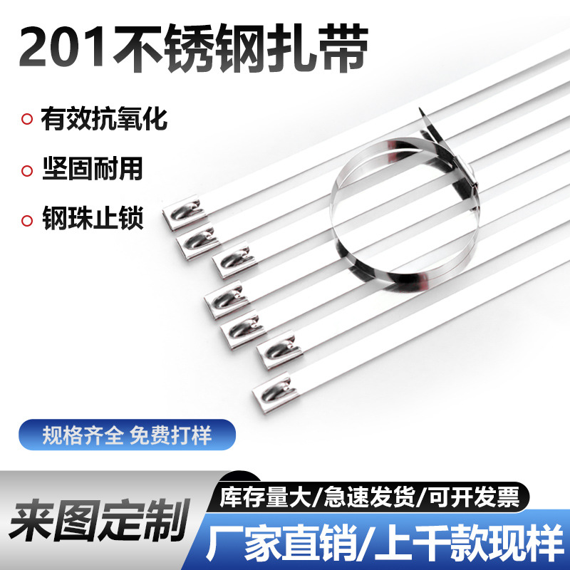 201不锈钢扎带自锁式 可拆卸金属扎带船用活扣卡扣白钢捆绑桥架