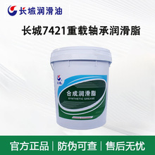 长城7421重载轴承润滑脂机器设备黄油7424高温重载工业压机润滑脂