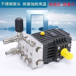 Ultra-high pressure stainless steel pump head anti-corrosion high temperature resistant oil stain removal cleaning machine commercial car washer ceramic imported pump