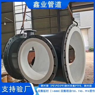 碳钢衬塑复合管道耐酸碱内衬四氟弯头三通衬胶衬塑大小头管件钢管