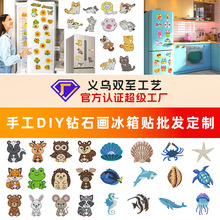 钻石画冰箱贴画5d卡通动物随意贴儿童点钻艺DIY装饰磁吸儿童益智