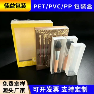 pvc透明盒子跨境美妆工具挂孔磨砂pp塑料包装盒深圳工厂定制印刷