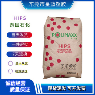 HIPS Thailand Petrochemical HI630 impact resistant high gloss polystyrene HIPS