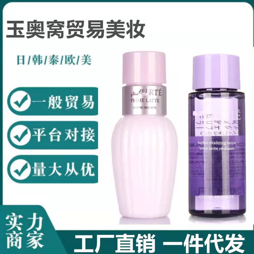 日本黛/珂水乳套装牛油果乳液紫苏水30ml 小样控油痘肌平衡