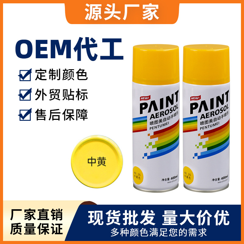 黄色自喷漆金属家具木材塑料改色家用装饰品DIY陶艺花瓶油漆批发