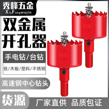 M42双金属木工开孔锯器PVC塑料铁板筒灯石膏板钻头开孔16-300批发