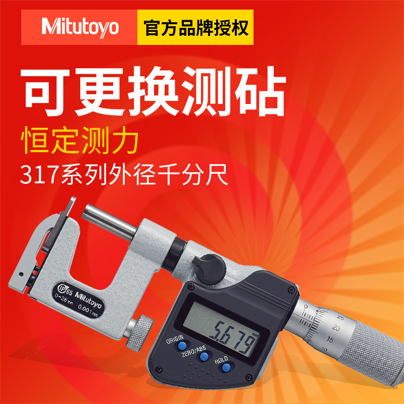 三丰 外径千分尺 317-251-30 0-25MM可更换测砧千分尺