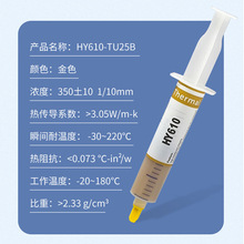 跨境 大支针筒华能610针管型CPU散热硅膏式金色硅胶3.05w导热硅脂