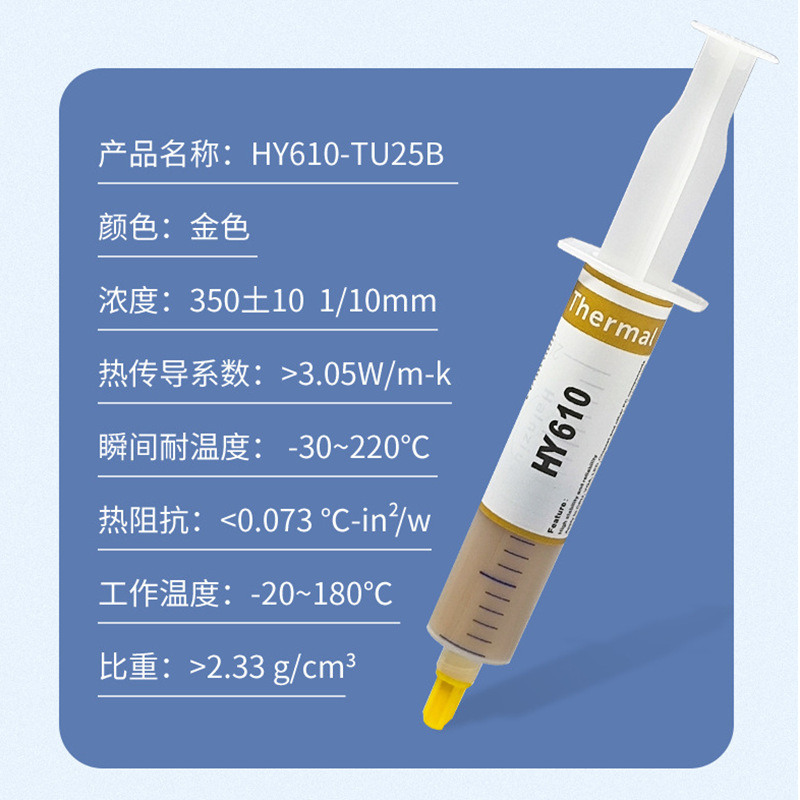跨境 大支针筒华能610针管型CPU散热硅膏式金色硅胶3.05w导热硅脂