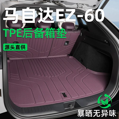 Suitable for Mazda EZ60 trunk mat, 25-26 model, special car-specific TPE car trunk mat
