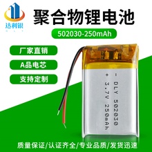 厂家批发KC聚合物电池502030-200-250MAH充电池3.7V蓝牙耳机LED灯