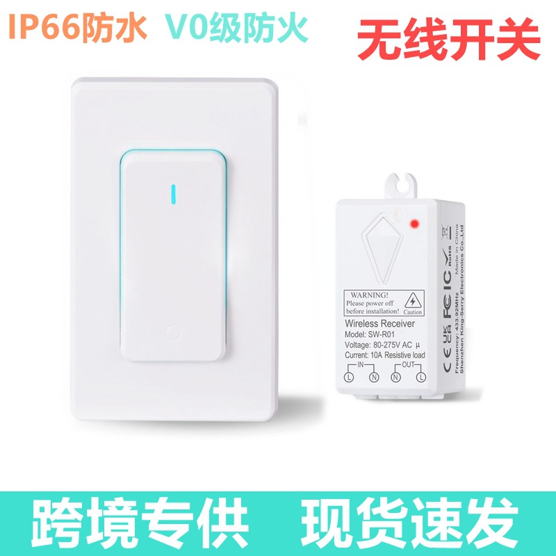 美式无线遥控开关家用无线开关免布线免打孔IP66防水433开关AK1