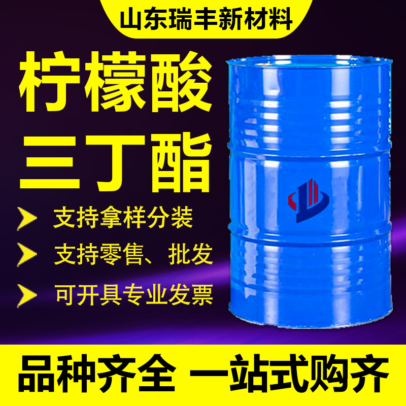 现货供应柠檬酸三丁脂工业级环保增塑剂 TBC柠檬酸三丁酯